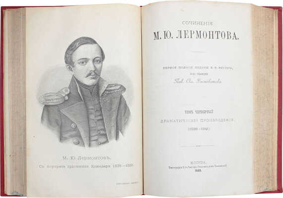 Лермонтов М.Ю. Сочинения М.Ю. Лермонтова. 1-е полн. изд. В.Ф. Рихтера под ред. Пав. Ал. Висковатова. [В 6 т.]. Т. 1—6. М.: В.Ф. Рихтер, 1889—1891.